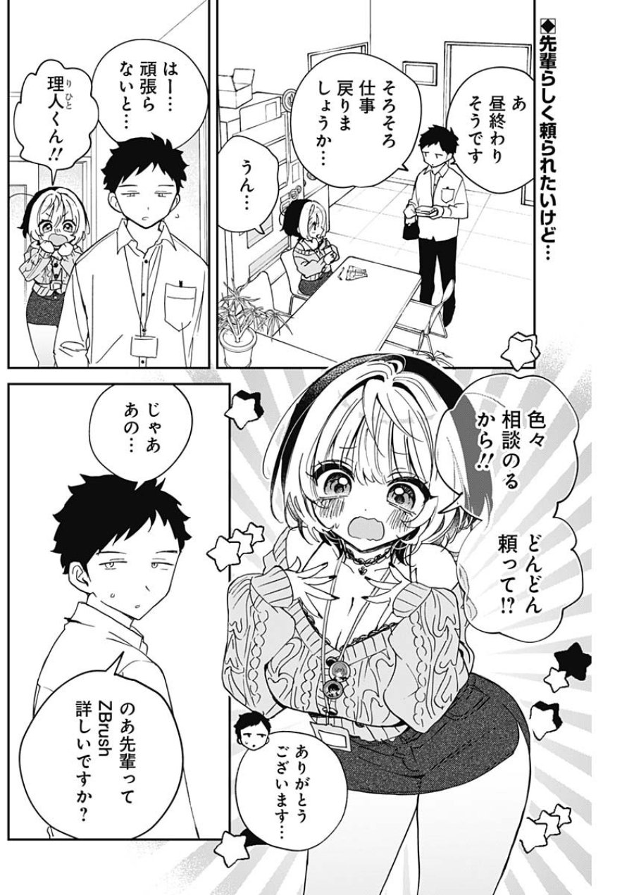 のあ先輩はともだち。 第125話 - Page 2