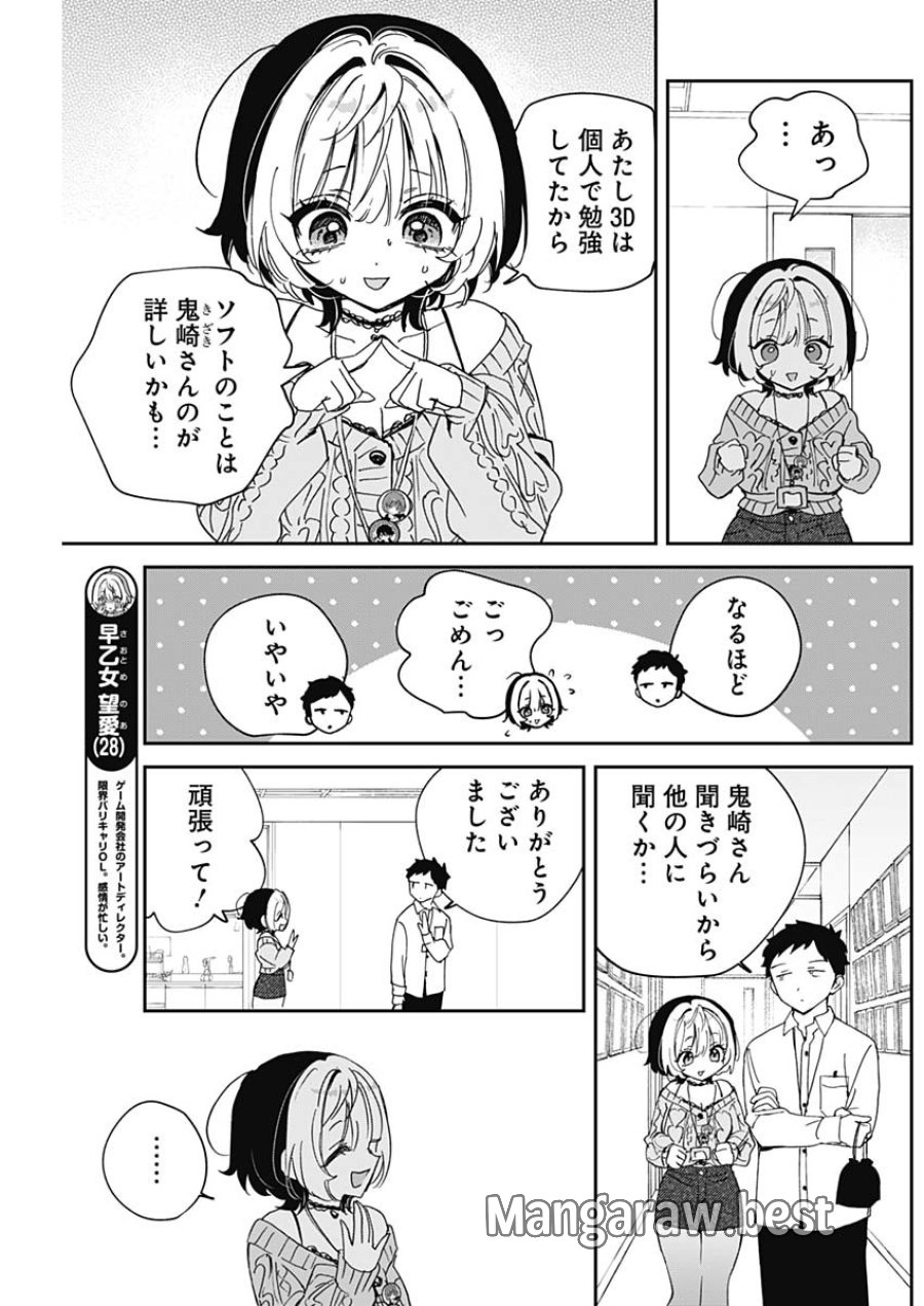 のあ先輩はともだち。 第125話 - Page 3