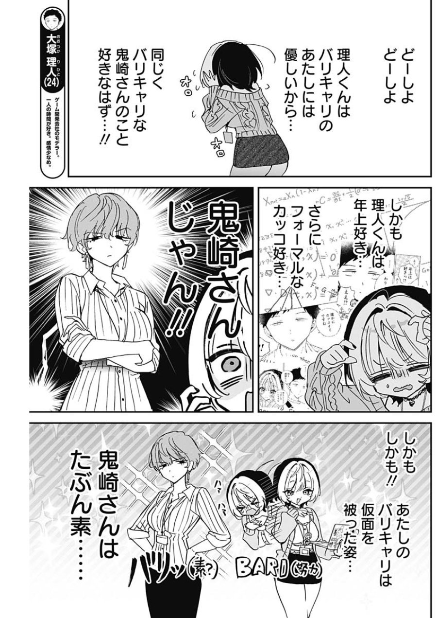 のあ先輩はともだち。 第125話 - Page 5