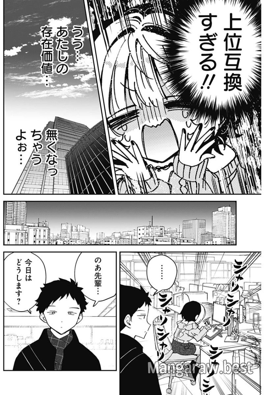 のあ先輩はともだち。 第125話 - Page 6