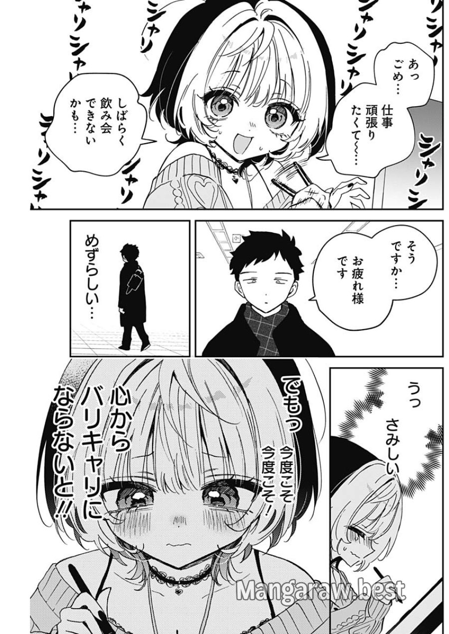 のあ先輩はともだち。 第125話 - Page 7