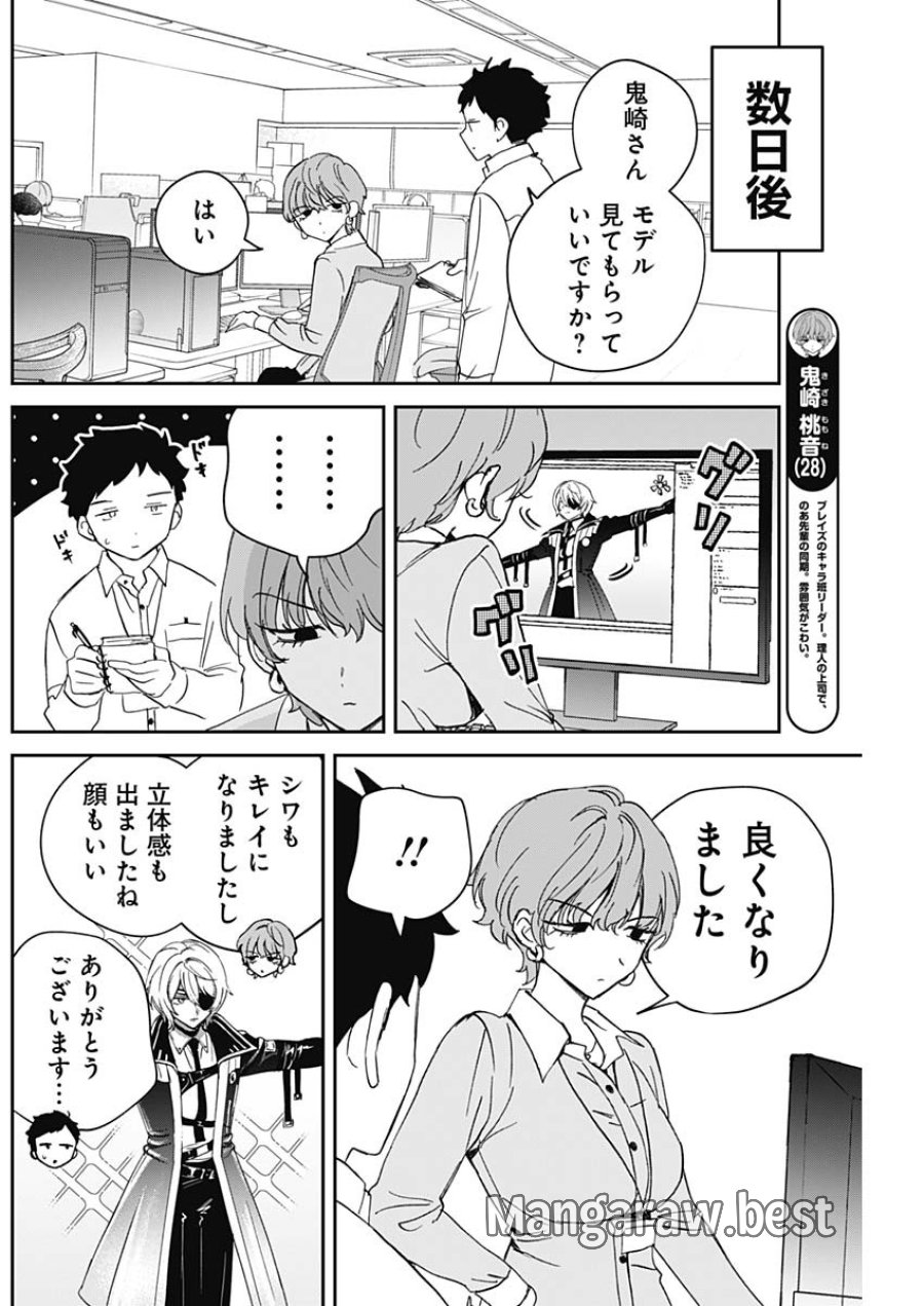 のあ先輩はともだち。 第125話 - Page 8