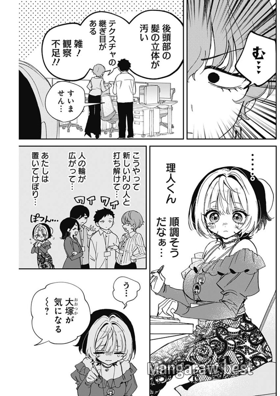 のあ先輩はともだち。 第125話 - Page 9