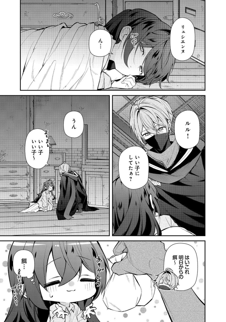 悪役の王女に転生したけど、隠しキャラが隠れてない。〜光差す世界で君と〜@COMIC 第8.1話 - Page 1