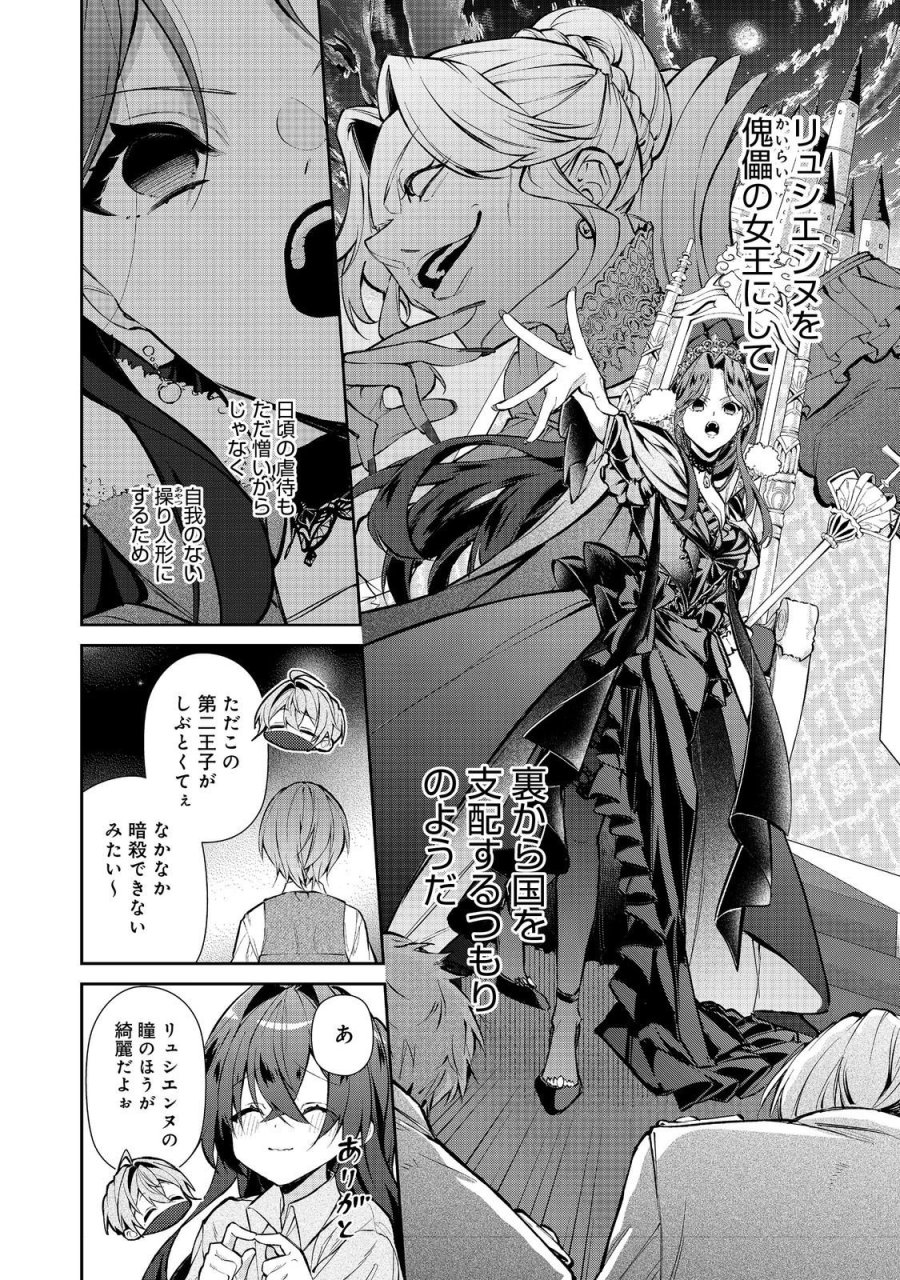 悪役の王女に転生したけど、隠しキャラが隠れてない。〜光差す世界で君と〜@COMIC 第8.1話 - Page 10