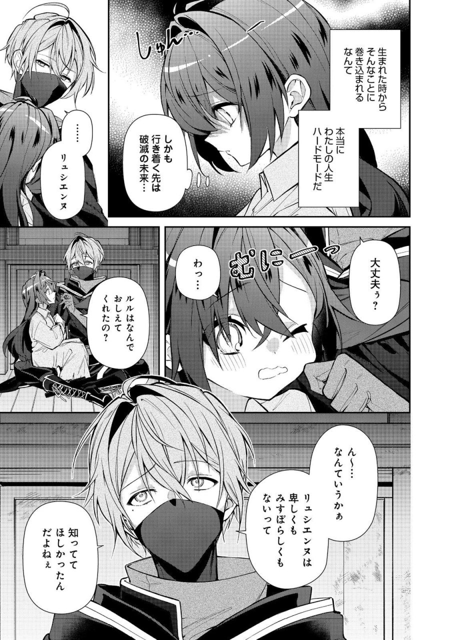 悪役の王女に転生したけど、隠しキャラが隠れてない。〜光差す世界で君と〜@COMIC 第8.1話 - Page 11