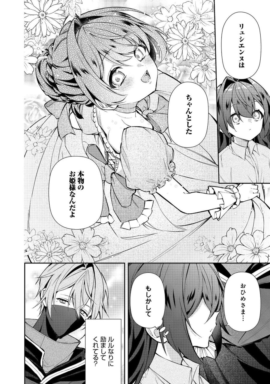悪役の王女に転生したけど、隠しキャラが隠れてない。〜光差す世界で君と〜@COMIC 第8.1話 - Page 12