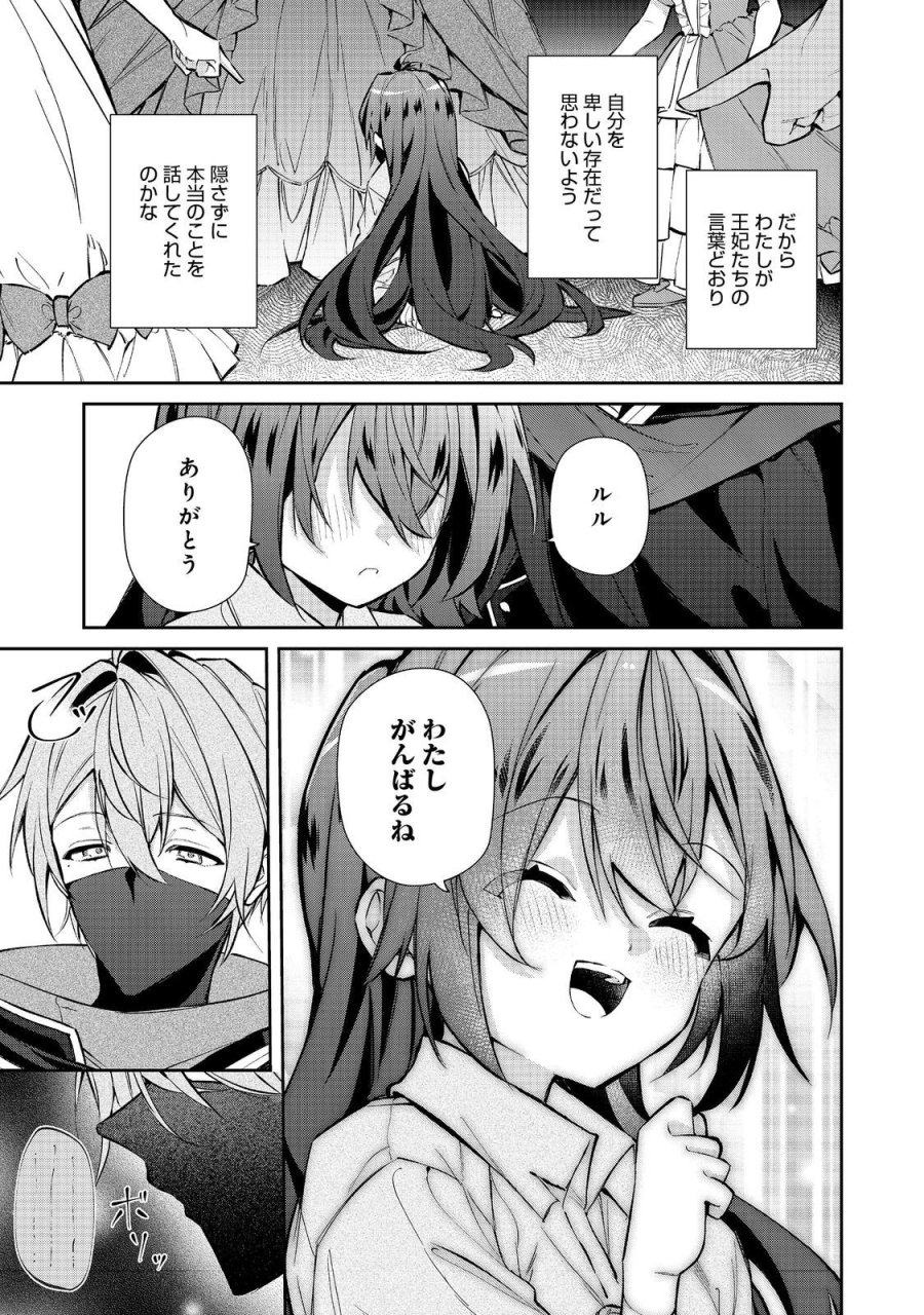 悪役の王女に転生したけど、隠しキャラが隠れてない。〜光差す世界で君と〜@COMIC 第8.1話 - Page 13
