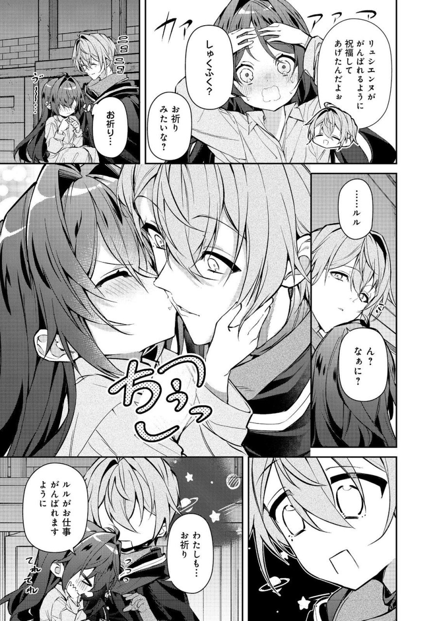 悪役の王女に転生したけど、隠しキャラが隠れてない。〜光差す世界で君と〜@COMIC 第8.1話 - Page 15