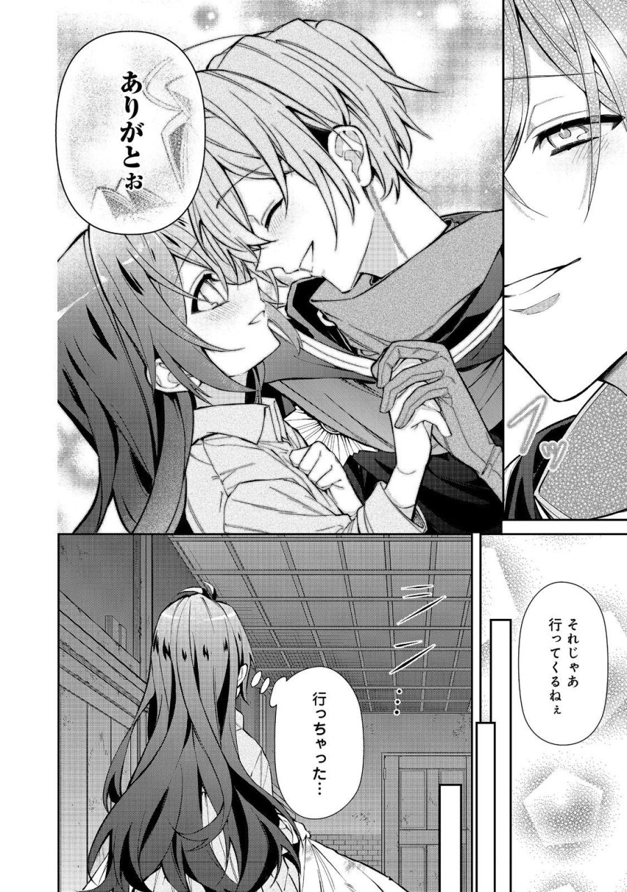悪役の王女に転生したけど、隠しキャラが隠れてない。〜光差す世界で君と〜@COMIC 第8.1話 - Page 16