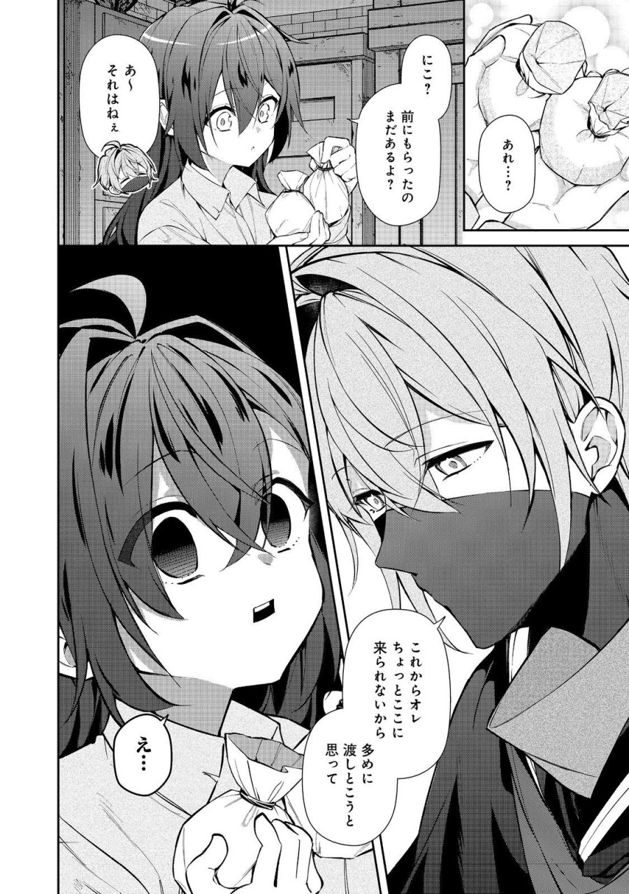 悪役の王女に転生したけど、隠しキャラが隠れてない。〜光差す世界で君と〜@COMIC 第8.1話 - Page 2