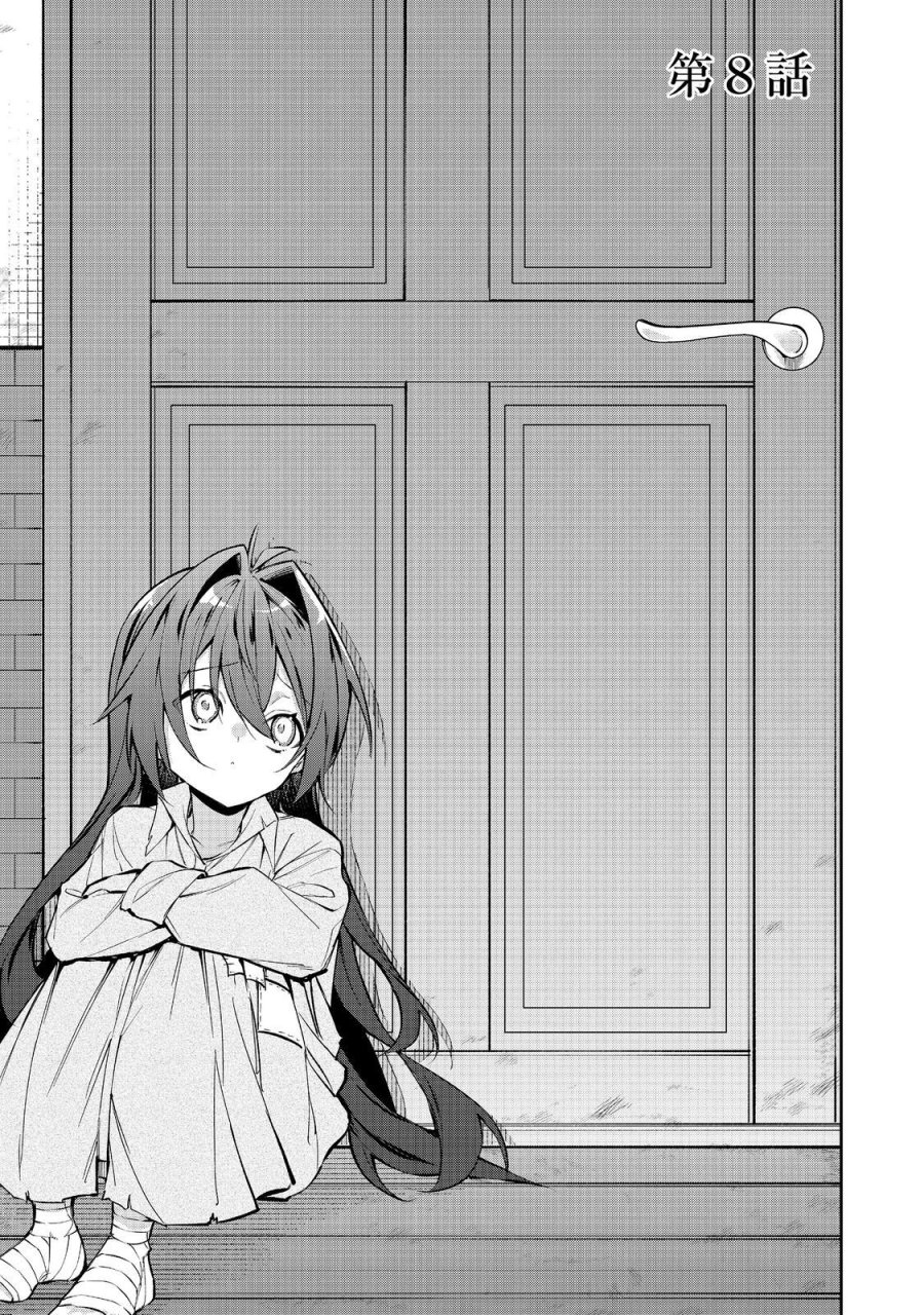 悪役の王女に転生したけど、隠しキャラが隠れてない。〜光差す世界で君と〜@COMIC 第8.1話 - Page 3