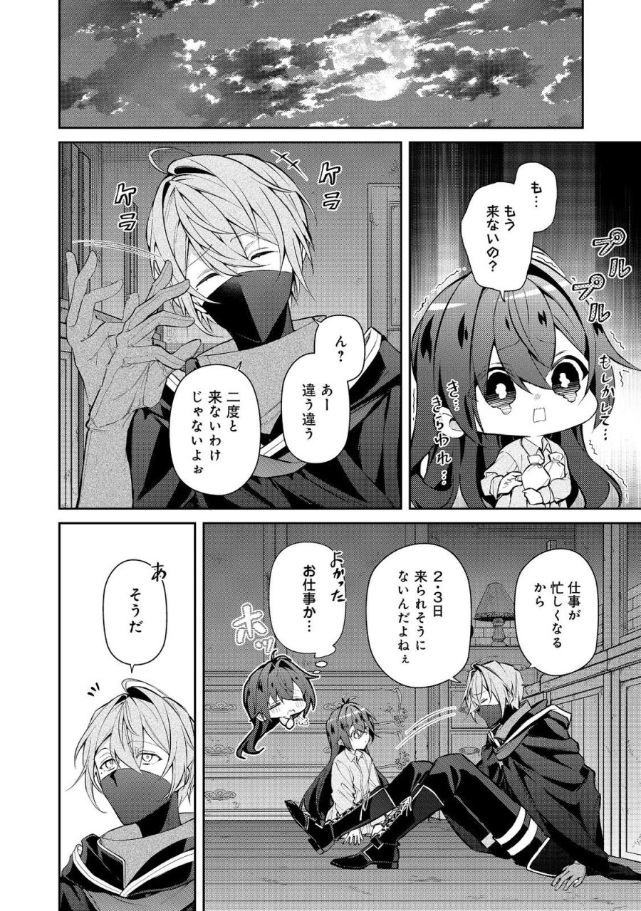 悪役の王女に転生したけど、隠しキャラが隠れてない。〜光差す世界で君と〜@COMIC 第8.1話 - Page 4