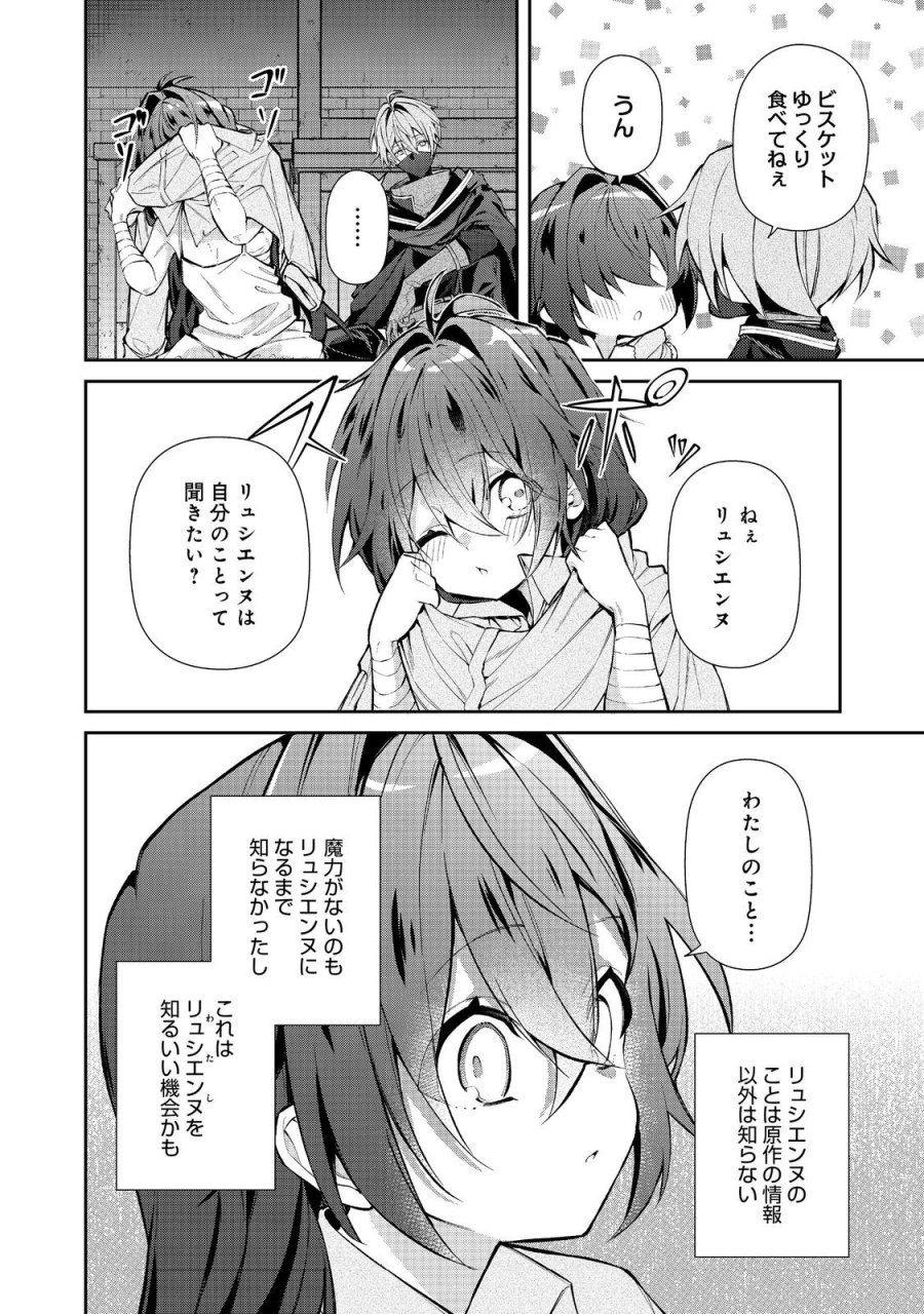 悪役の王女に転生したけど、隠しキャラが隠れてない。〜光差す世界で君と〜@COMIC 第8.1話 - Page 6