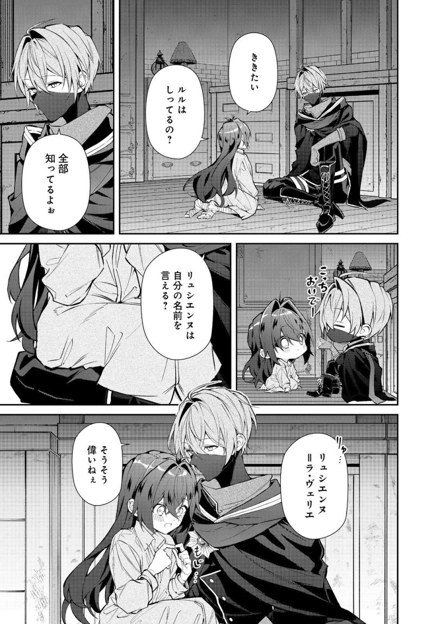 悪役の王女に転生したけど、隠しキャラが隠れてない。〜光差す世界で君と〜@COMIC 第8.1話 - Page 7