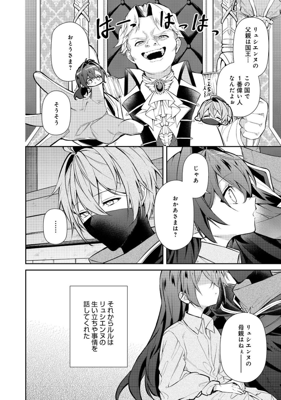 悪役の王女に転生したけど、隠しキャラが隠れてない。〜光差す世界で君と〜@COMIC 第8.1話 - Page 8