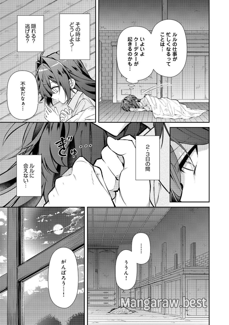 悪役の王女に転生したけど、隠しキャラが隠れてない。〜光差す世界で君と〜@COMIC 第8.2話 - Page 1