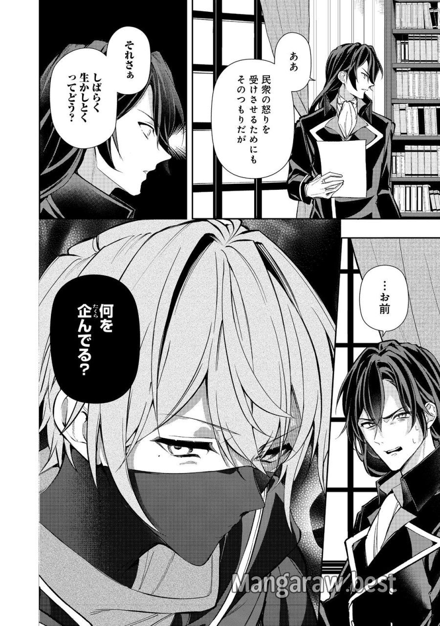 悪役の王女に転生したけど、隠しキャラが隠れてない。〜光差す世界で君と〜@COMIC 第8.2話 - Page 10