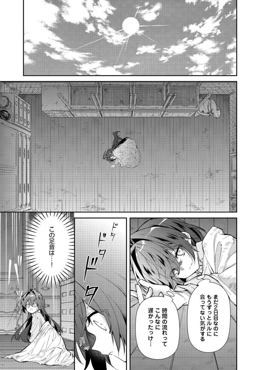 悪役の王女に転生したけど、隠しキャラが隠れてない。〜光差す世界で君と〜@COMIC 第8.2話 - Page 3