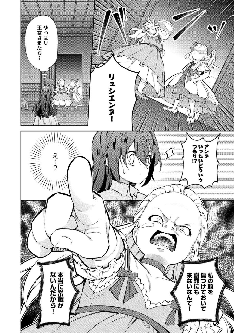 悪役の王女に転生したけど、隠しキャラが隠れてない。〜光差す世界で君と〜@COMIC 第8.2話 - Page 4