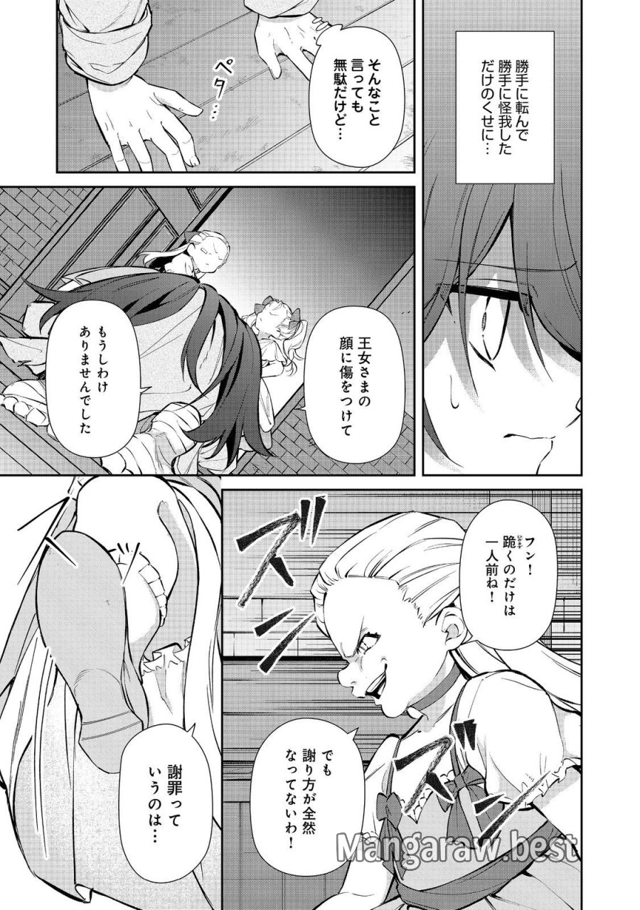 悪役の王女に転生したけど、隠しキャラが隠れてない。〜光差す世界で君と〜@COMIC 第8.2話 - Page 5