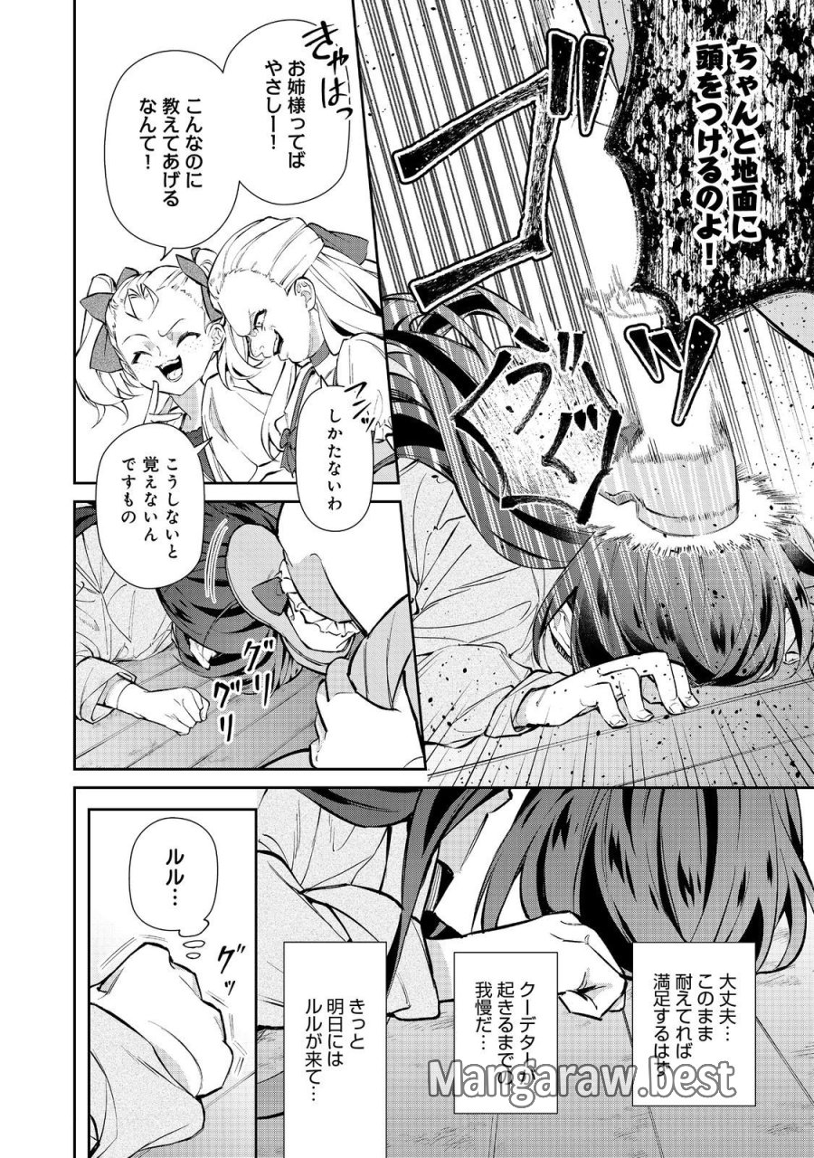 悪役の王女に転生したけど、隠しキャラが隠れてない。〜光差す世界で君と〜@COMIC 第8.2話 - Page 6