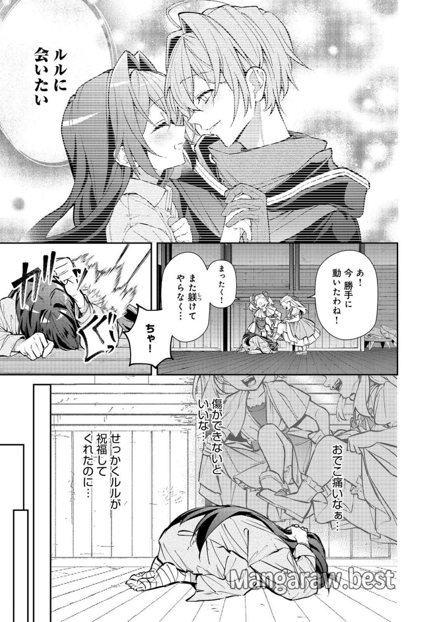 悪役の王女に転生したけど、隠しキャラが隠れてない。〜光差す世界で君と〜@COMIC 第8.2話 - Page 7