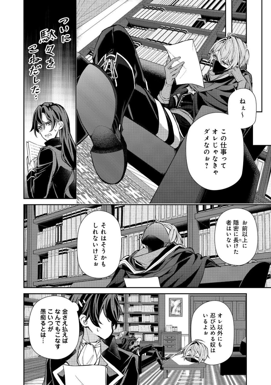 悪役の王女に転生したけど、隠しキャラが隠れてない。〜光差す世界で君と〜@COMIC 第8.2話 - Page 8
