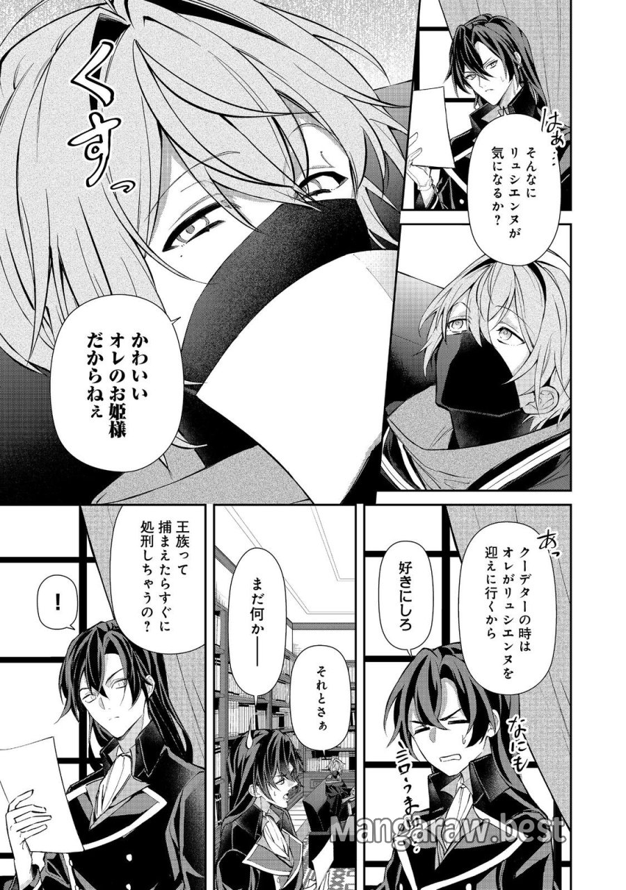 悪役の王女に転生したけど、隠しキャラが隠れてない。〜光差す世界で君と〜@COMIC 第8.2話 - Page 9
