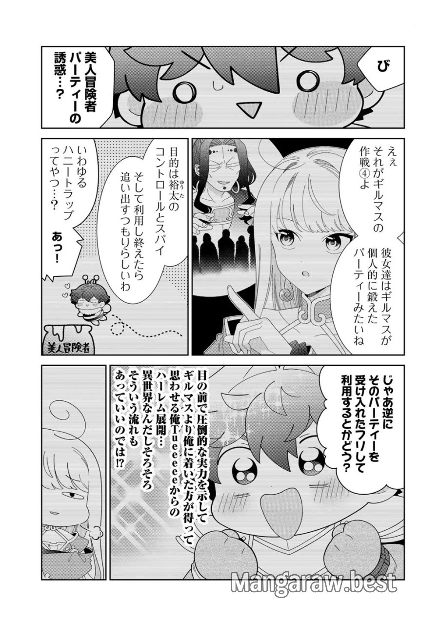 精霊達の楽園と理想の異世界生活 第85話 - Page 1