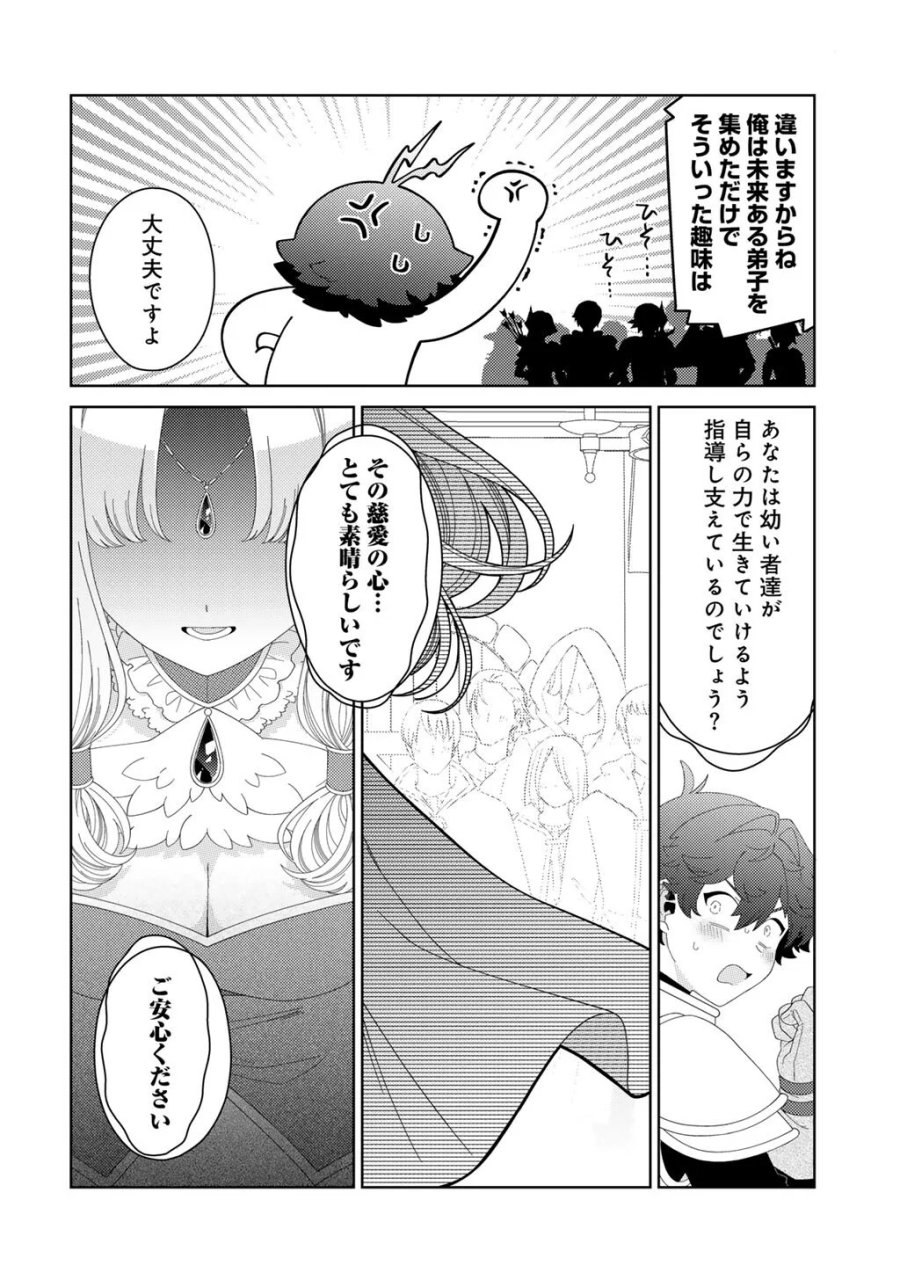 精霊達の楽園と理想の異世界生活 第85話 - Page 10
