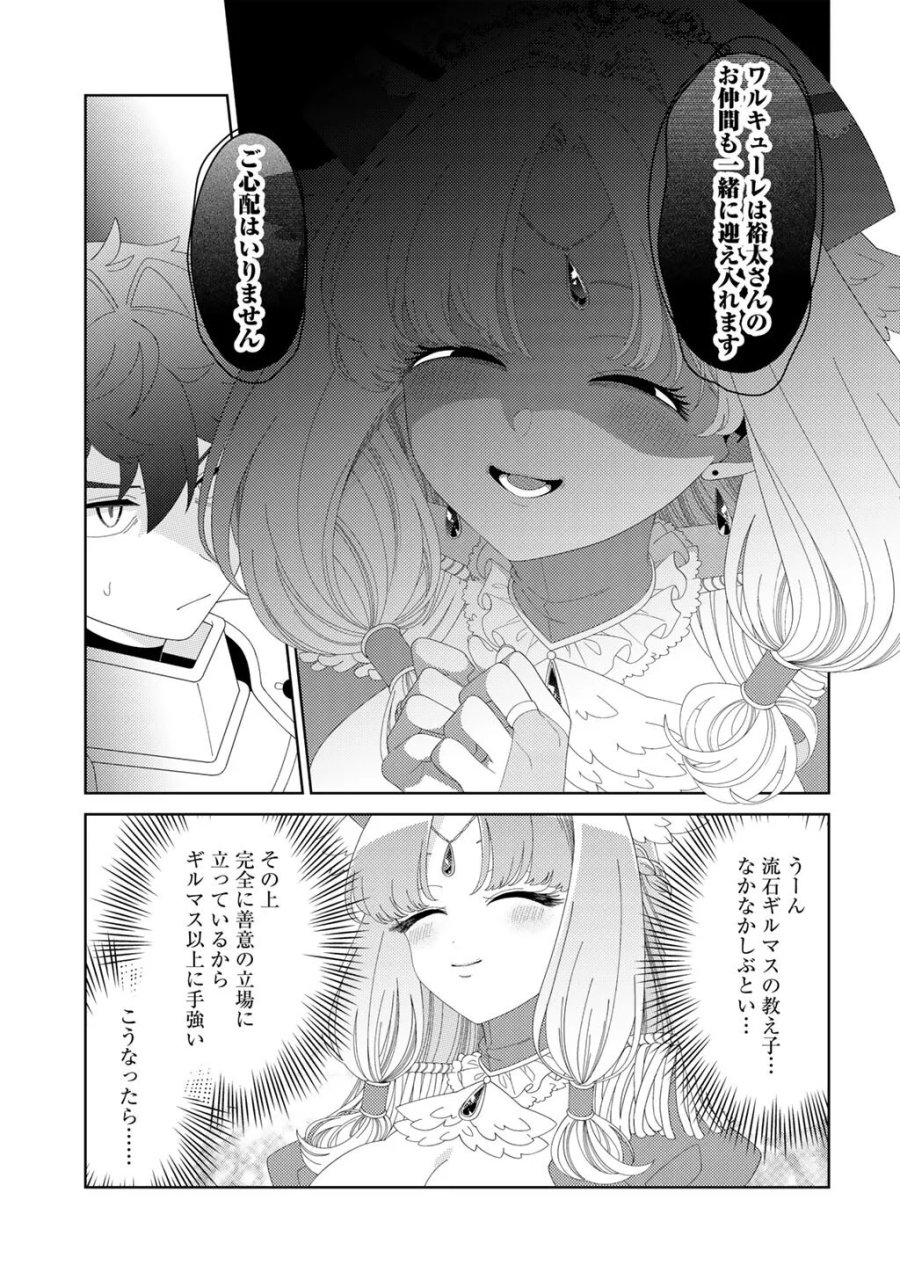 精霊達の楽園と理想の異世界生活 第85話 - Page 11