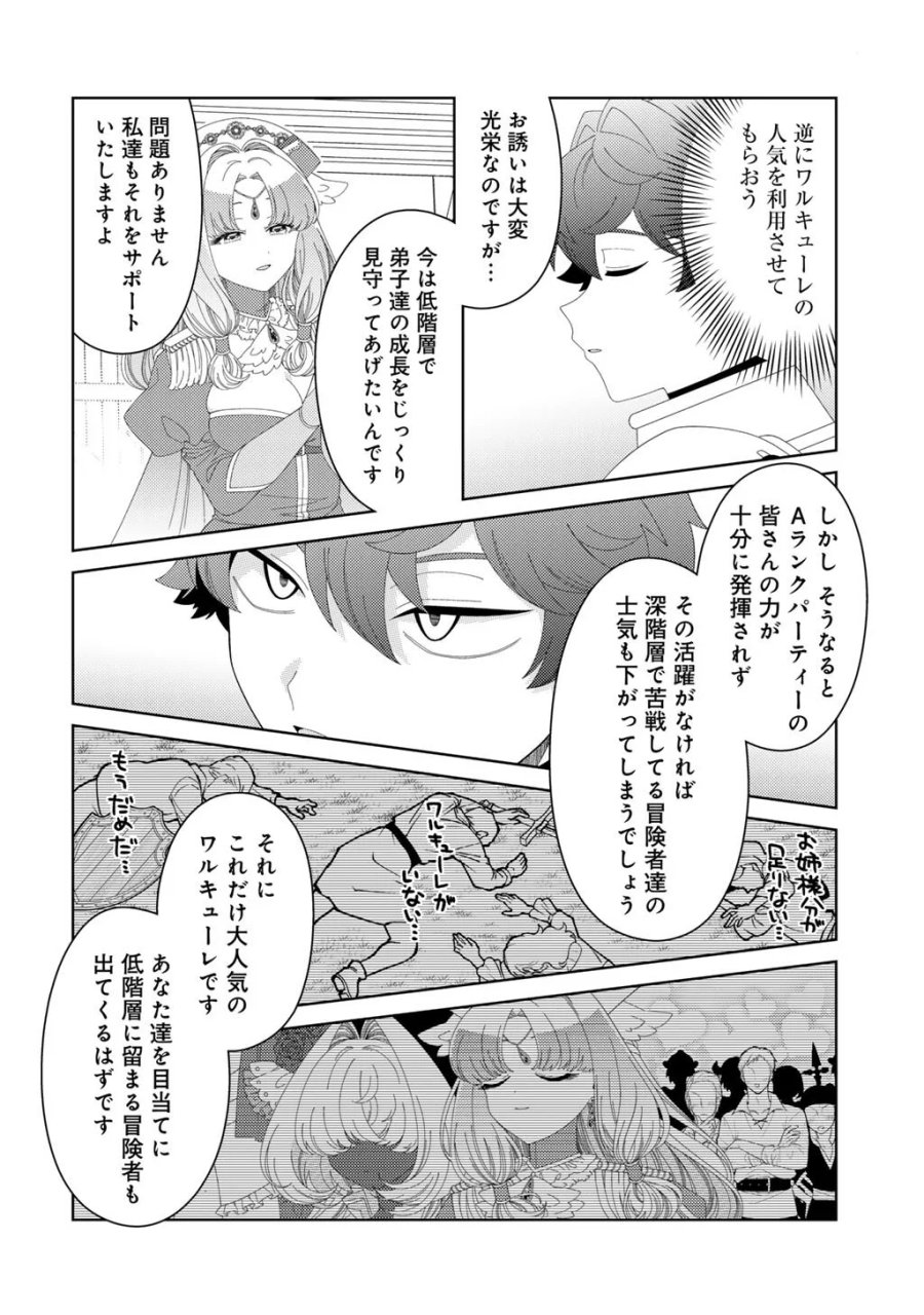 精霊達の楽園と理想の異世界生活 第85話 - Page 12