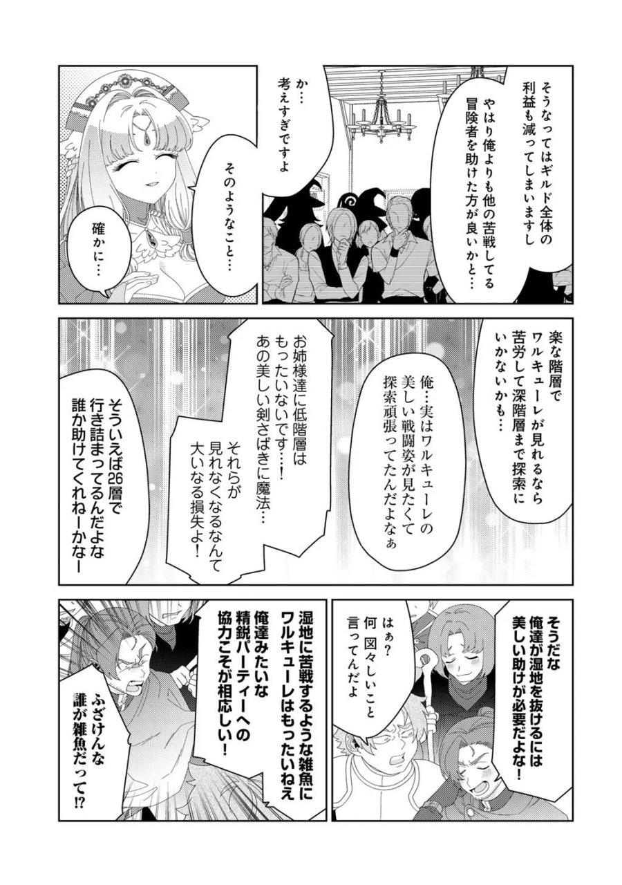 精霊達の楽園と理想の異世界生活 第85話 - Page 13