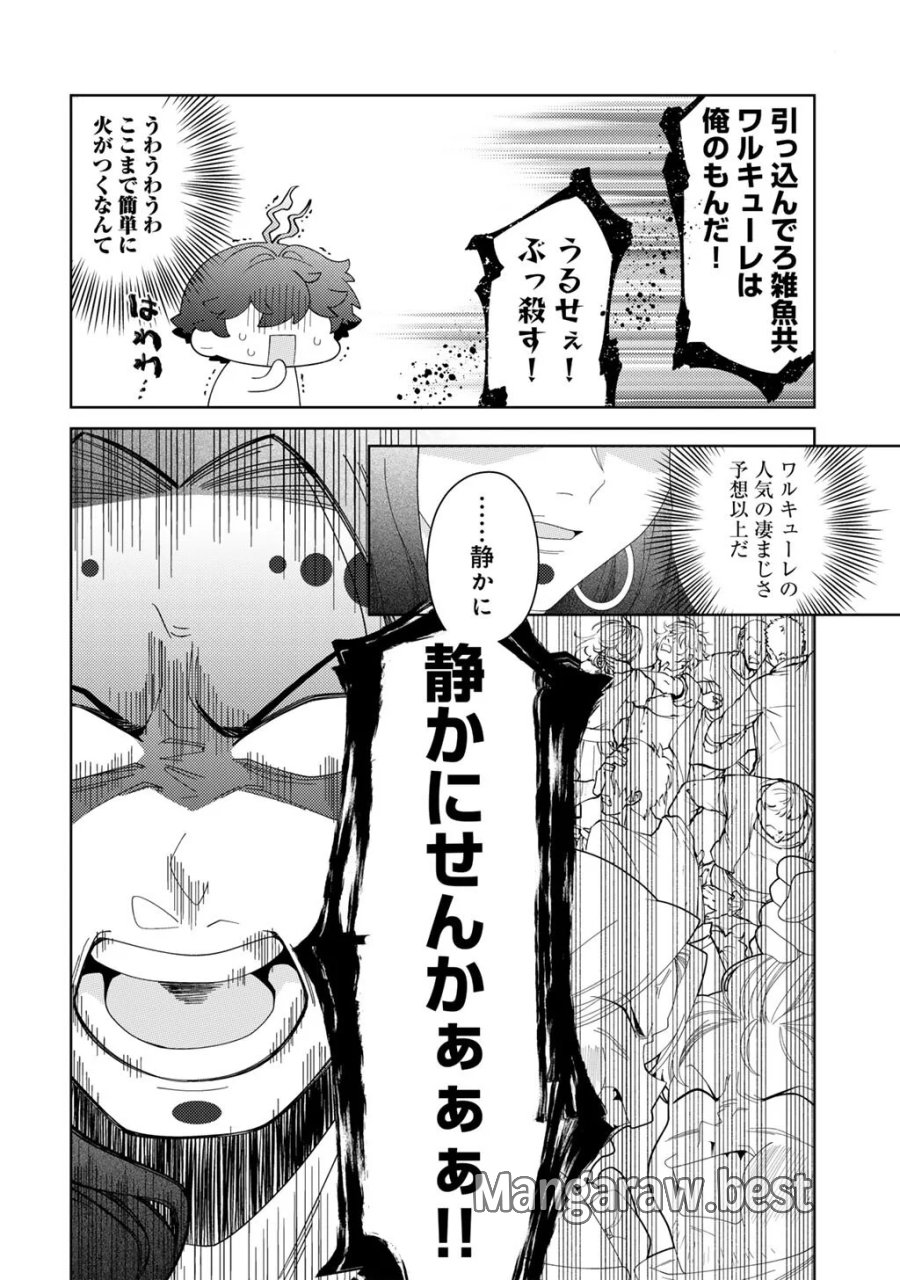 精霊達の楽園と理想の異世界生活 第85話 - Page 14