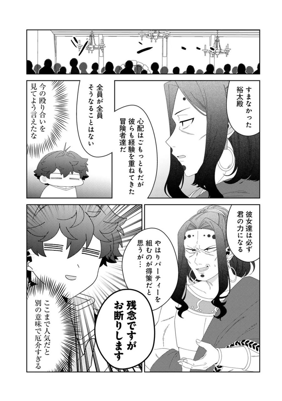 精霊達の楽園と理想の異世界生活 第85話 - Page 15