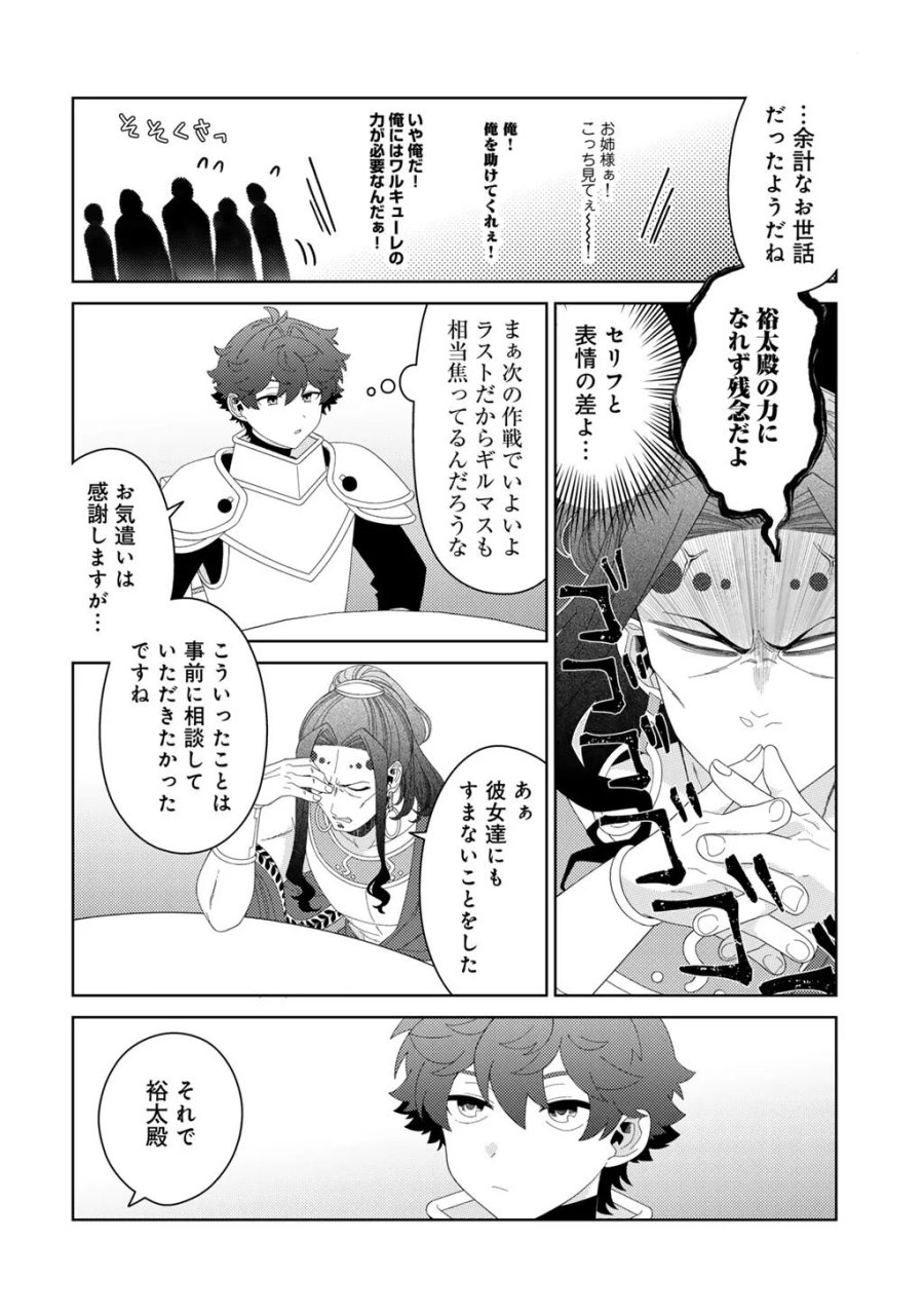 精霊達の楽園と理想の異世界生活 第85話 - Page 16
