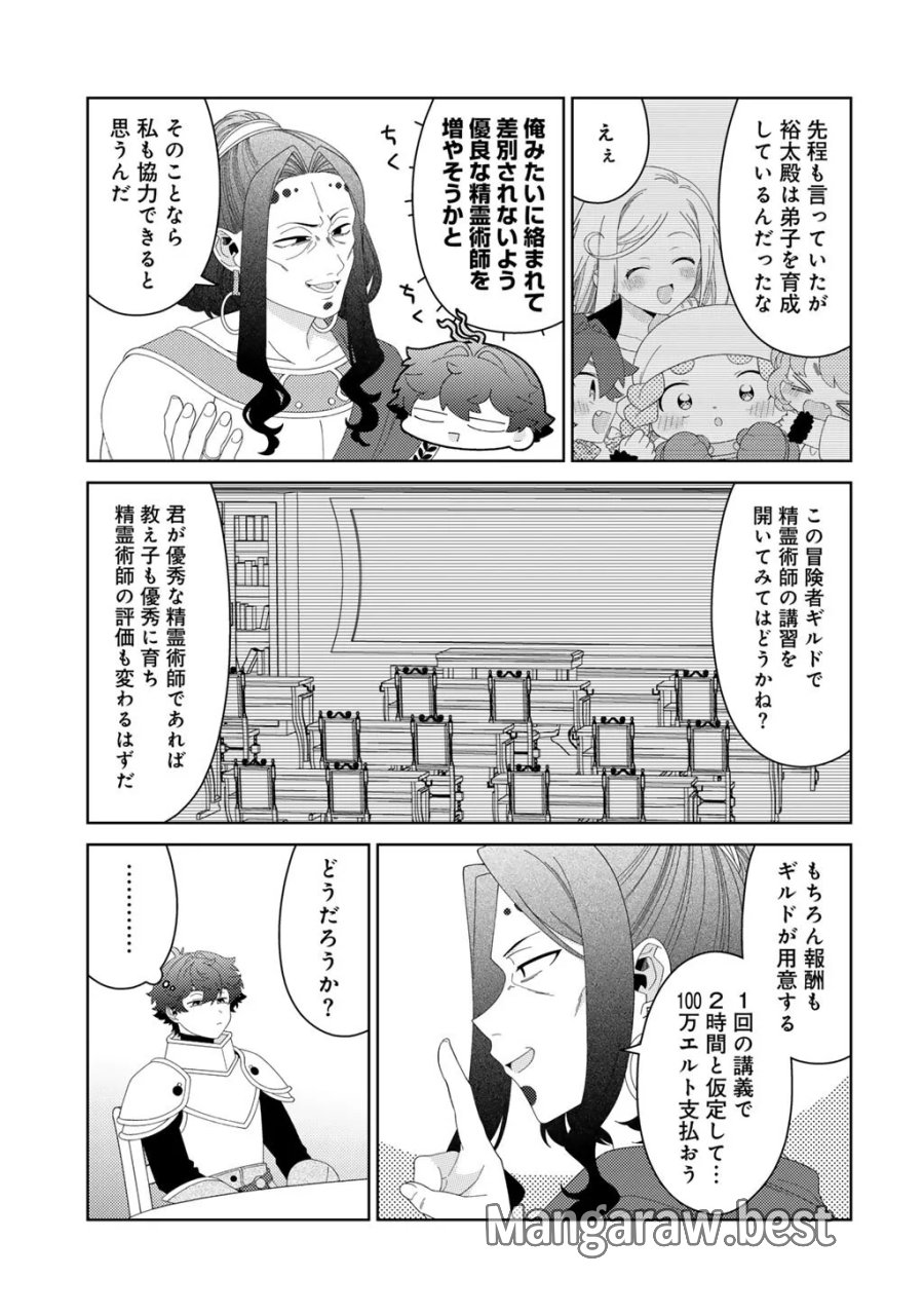 精霊達の楽園と理想の異世界生活 第85話 - Page 17
