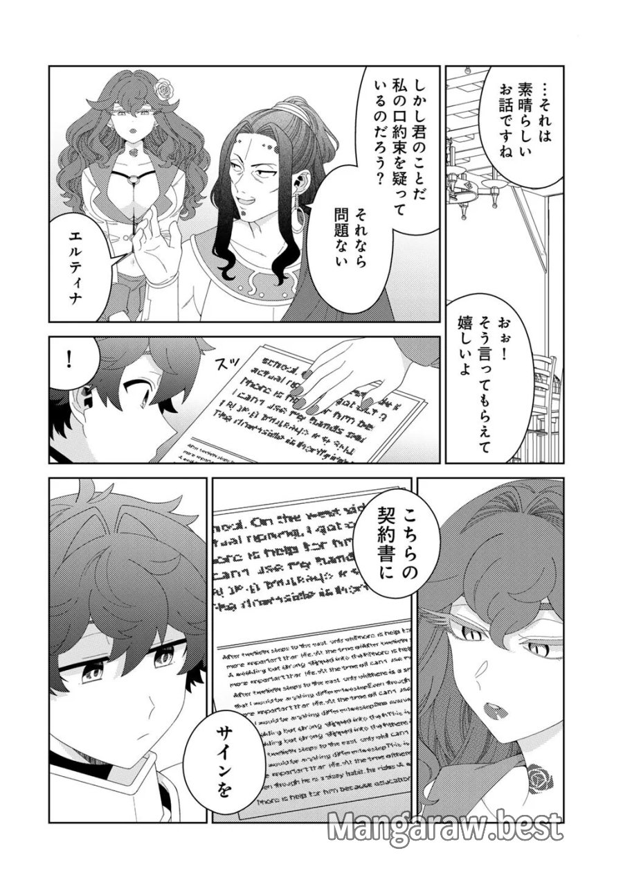 精霊達の楽園と理想の異世界生活 第85話 - Page 18