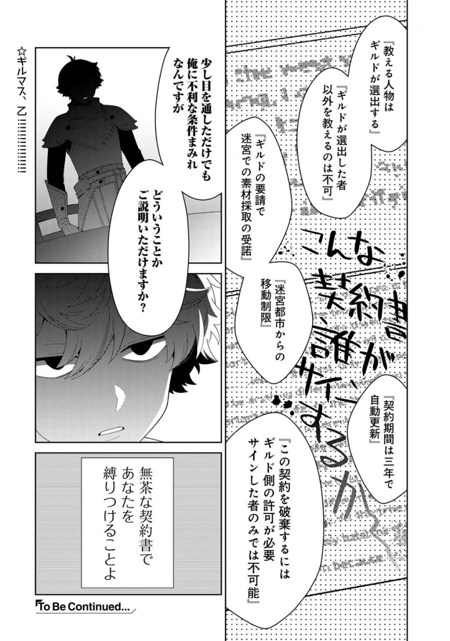 精霊達の楽園と理想の異世界生活 第85話 - Page 20