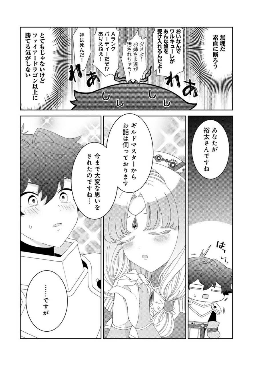 精霊達の楽園と理想の異世界生活 第85話 - Page 4