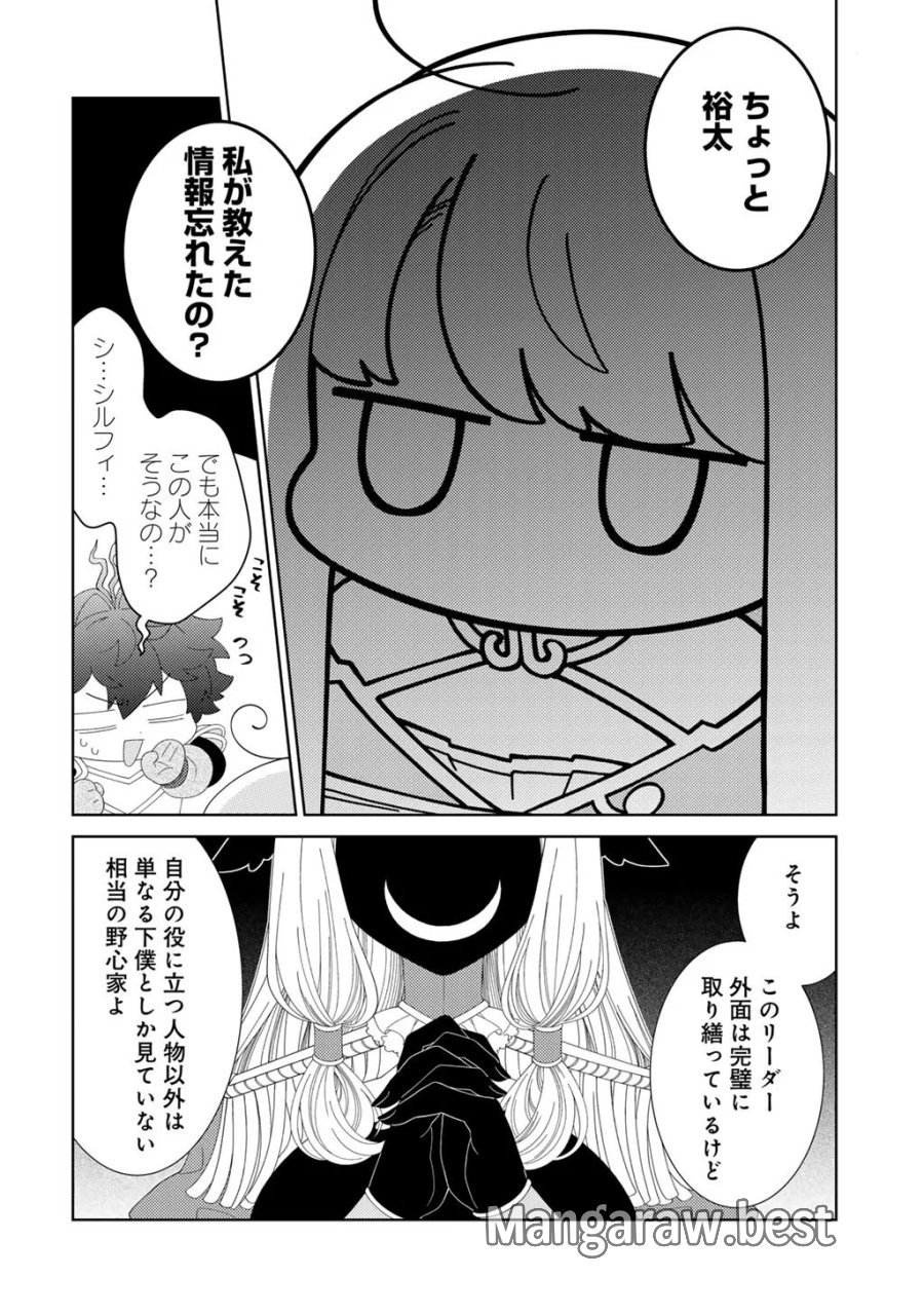 精霊達の楽園と理想の異世界生活 第85話 - Page 6
