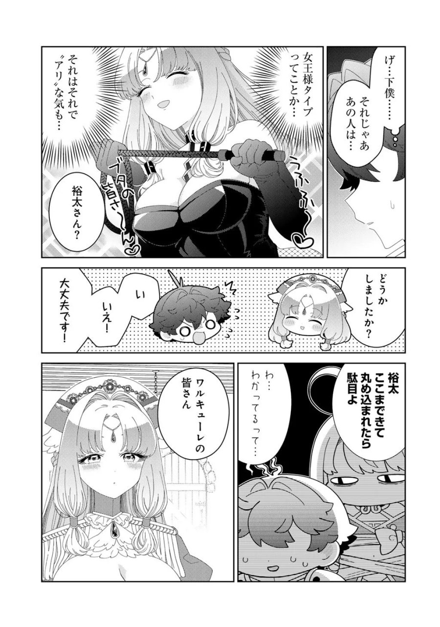 精霊達の楽園と理想の異世界生活 第85話 - Page 7