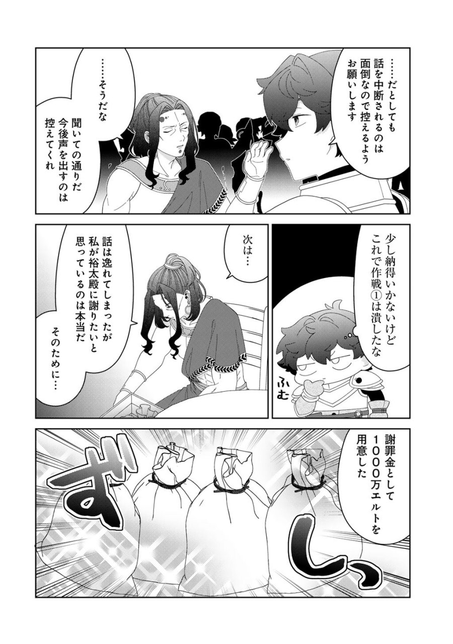 精霊達の楽園と理想の異世界生活 第84話 - Trang 10