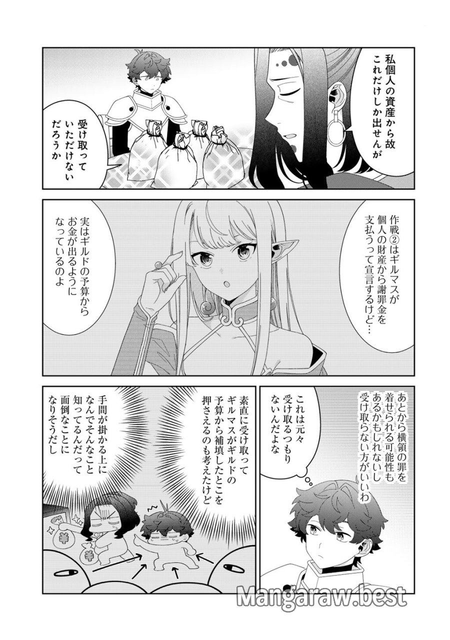 精霊達の楽園と理想の異世界生活 第84話 - Trang 11