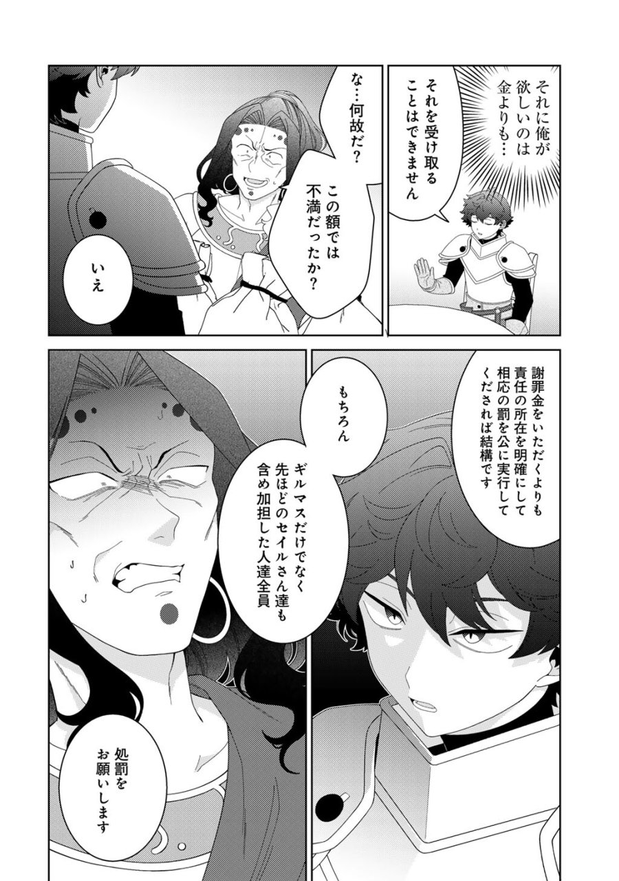 精霊達の楽園と理想の異世界生活 第84話 - Trang 12