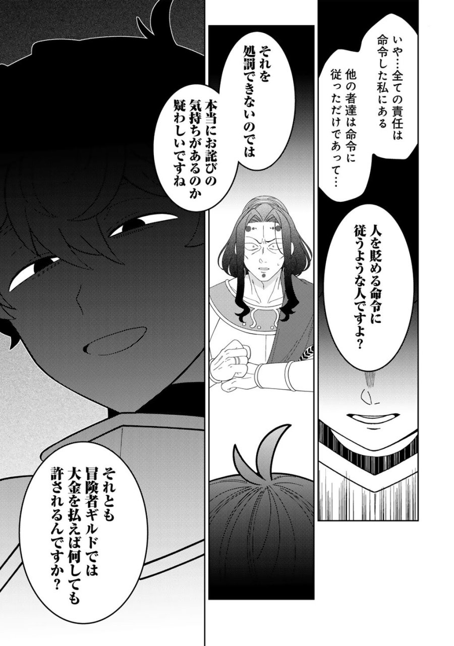 精霊達の楽園と理想の異世界生活 第84話 - Trang 13