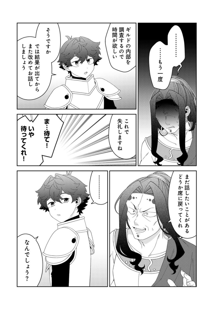 精霊達の楽園と理想の異世界生活 第84話 - Trang 14