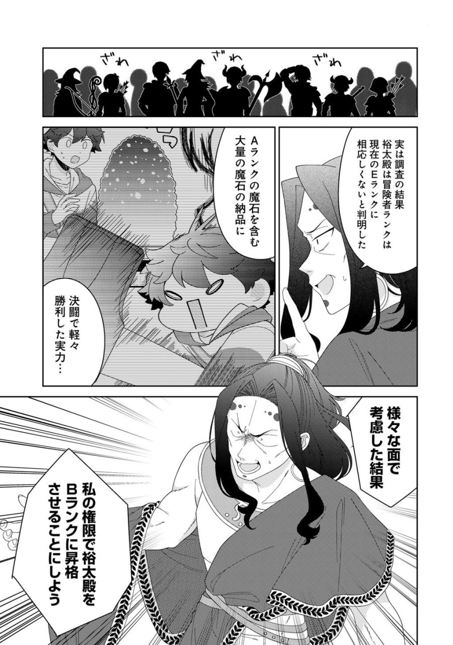 精霊達の楽園と理想の異世界生活 第84話 - Trang 15