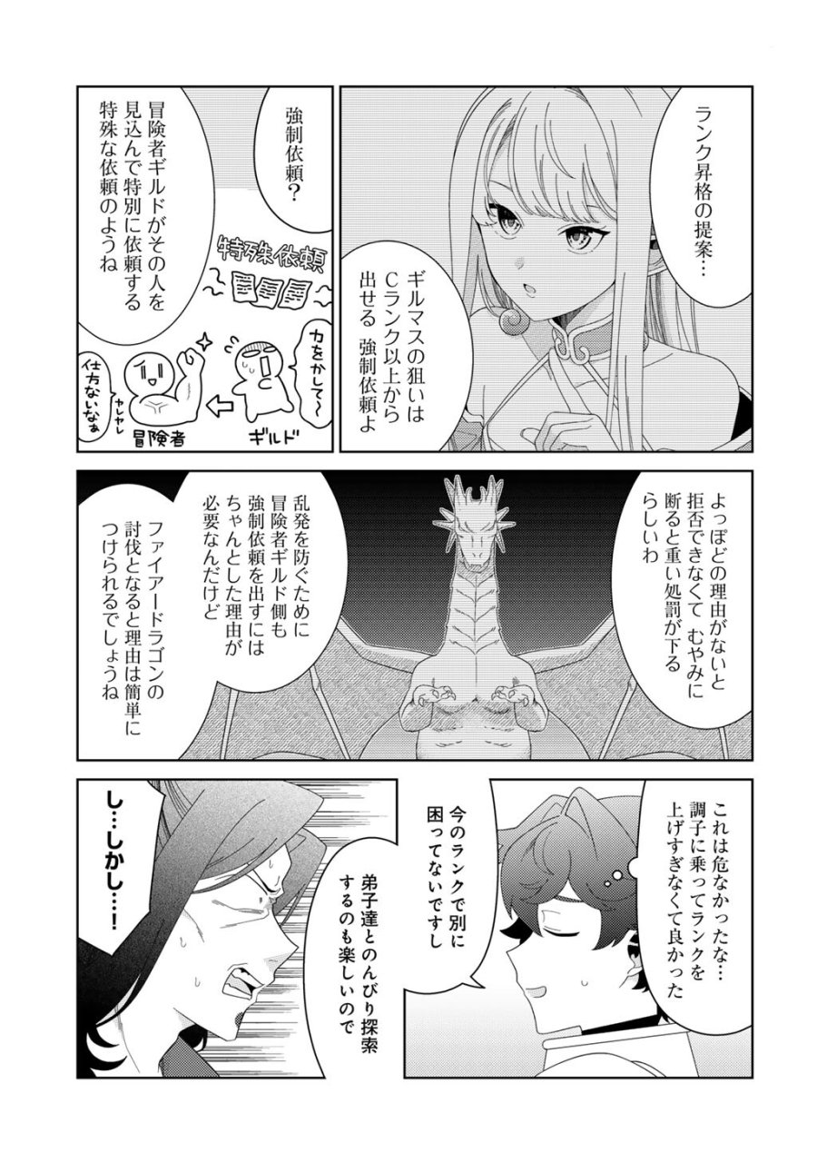 精霊達の楽園と理想の異世界生活 第84話 - Trang 17